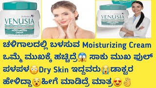 👌😍🥳Moisturizing Cream Review in kannadaUsesside effectssafety Advice dryskin moisturizer [upl. by Conrad]