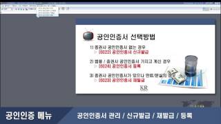 KR선물 FAQ2 공인인증서 등록 및 계좌개설 마무리절차 안내 [upl. by Glynas]