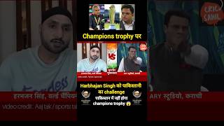 पाकिस्तानी ने Harbhajan को दिया challenge 🤯 Jay Shah😎🔥 champions trophy shorts shortsfeed [upl. by Gretel]