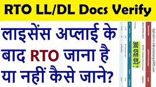 dl scrutiny pending  driving licence scrutiny  verification of proof documents  rto go or not [upl. by Tound]