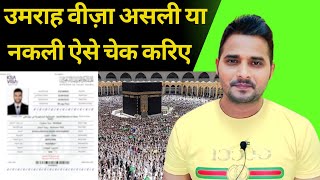 Check Umrah Visa Fake or Original  Shanewar Ansari [upl. by Yur]