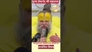 🌹🙏Sri Gurudev Vagwan ke jiwan se sambandhit YouTube Sorts Videos 🌹🙏 [upl. by Mcgannon]