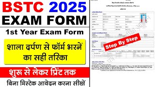 BSTC 1st Year Exam Form online Kaise Bhare 2025  How To Fillup Pre dled Exam Form 2025 [upl. by Cynde]