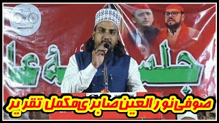 Sufi Noorulain Sabri Mukammal Tafseel  Shan Hind ka kyon diya Sath [upl. by Ellered758]