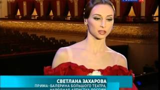 An evening with Svetlana Zakharova Bolshoi 210413 [upl. by Ahsed176]