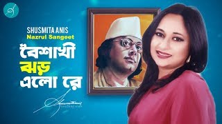 Boishakhi Zhor Elo Elo Re  Shusmita Anis  Nazrul Sangeet [upl. by Chadd]