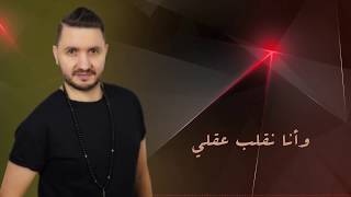 Mourad Majjoud  Jai pas besoin de ta pitié  Lyrics Video  مراد مجود  اغنية الشاب طارق [upl. by Gnilrad331]