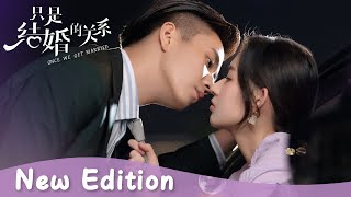 New Edition 小狐狸设计师amp二哈霸总的先婚后爱  CP感情线剪辑【只是结婚的关系 Once We Get Married】 [upl. by Dorion]