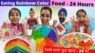 Eating Rainbow Color Food  24 Hours Challenge  Ramneek Singh 1313  RS 1313 VLOGS [upl. by Vasily]