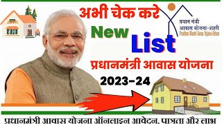 indira awas yojana list 202223  how to check awas yojana list 2023  technicalbinod10 [upl. by Frasier373]