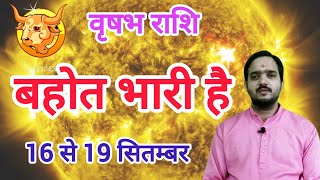 वृषभ राशि 16 सितम्बर से बहोत भारी हैquot Vrishabh Rashi Rashifal September 2024 Taurus Horoscope [upl. by Harrell156]