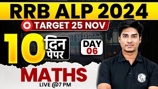 RRB ALP Mock Test 2024  10 Din 10 Paper 🔥  6  RRB ALP Maths Mock Test 2024  Maths By Nitin Sir [upl. by Lamee736]