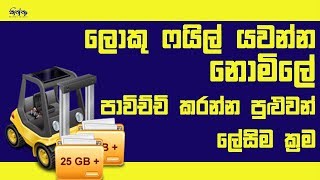 How to Send Large Files Free Explained in Sinhala [upl. by Giustina456]