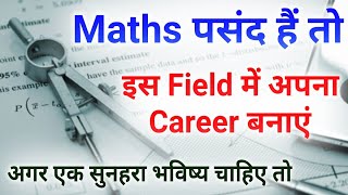 Maths में Future कैसे बनेCareers in MathematicsCareer Option in MathsCareer After Class10 amp 12th [upl. by Gally]