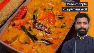 വഴുതനങ്ങ കറി  Brinjal Curry Kerala Recipe [upl. by Gilmore757]