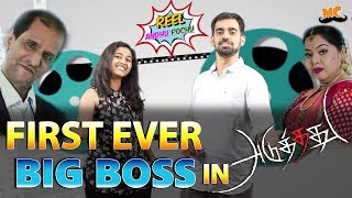 First Ever Bigg Boss found in Reel Anthu Pochu Epi 22  Aduthathu  Old Movie Review [upl. by Niuqram]