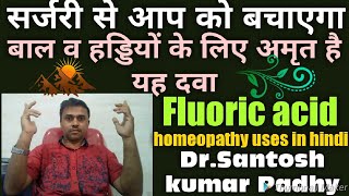 Fluoric acid homeopathy uses in hindi [upl. by Annaek]