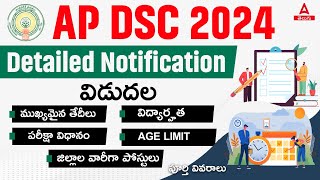 AP DSC Notification 2024 Official🔥  AP DSC 2024 Latest News Today  DSC Syllabus Age amp Eligibility [upl. by Norabal16]