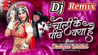 choli ke peeche kya hai dj remix  dj hindisong remix song [upl. by Grindlay852]