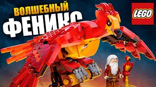 Плагиат LEGO Harry Potter 76394 Фоукс  феникс Дамблдора Плагиат Букли из Лего Гарри Поттер [upl. by Beulah]