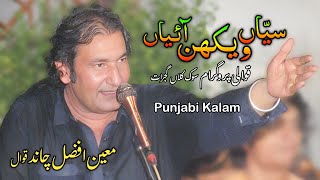 Saiyan Vekhan Ayian  Sufi Kalam  Moin Afzal Chand Qawwali Sook Kalan Gujrat [upl. by Keon]