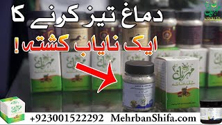 Dimag Teez Karne Ka Kushta  Safoof e Abraki  Mehrban Shifa Khana  Mehrban Ali [upl. by Aihsyn]