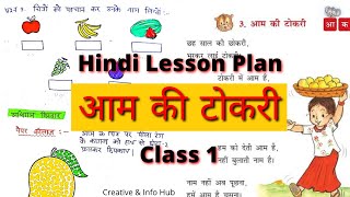 Hindi Lesson Plan  आम की टोकरी  Class 1  Activity Based Lesson Plan [upl. by Conlin]