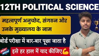 12th Political Science अनुच्छेद संगठन और उसके मुख्यालय  Political Science Important Objective 12th [upl. by Frolick668]