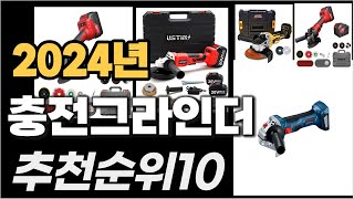 충전그라인더 이거사시면 됩니다 2024년 추천 TOP10 [upl. by Adikam]