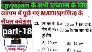 cgvyapam previous year maths questions solution। [upl. by Siraj]