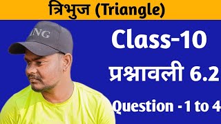 Class10 Math prashnavali 62  Math Class10 त्रिभुज Question no1amp 4 complete solutions [upl. by Cadmar981]