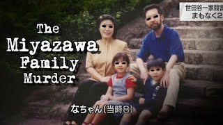 Bakit WEIRD ang murder ng Miyazawa Family [upl. by Dolora]