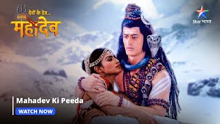 Devon Ke Dev Mahadev  Mahadev ki peeda  Part141 starbharat [upl. by Nason]