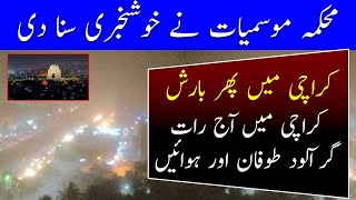 Breaking news  Good news about Karachi weather  Karachi Weather Forecast For Next 24 Hours [upl. by Cott]