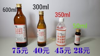 【四幸丸科學開箱】75酒精，台糖與台酒的比較。那瓶CP值最高四幸丸老師的科學Vlog [upl. by Asum]