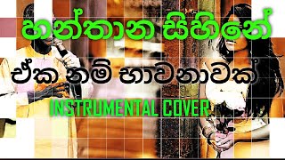 හන්තාන සිහිනේ  instrumental  keybord cover  band karaya  youtube channel [upl. by Mackler605]