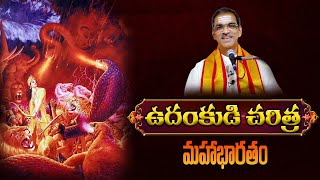 Udankudi Charitra  ఉదంకుడి చరిత్ర  Mahabharatam Telugu  Pravachanam  By Vaddiparti Padmakar Garu [upl. by Ecenaj]