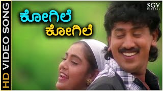 Kogile Kogile  HD Video Song  Thayi Kotta Seere  Kumar Govind  Shruthi  K Kalyan [upl. by Enirehtahc938]