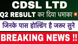 CDSL SHARE LATEST NEWS  CDSL SHARE RESULT  CDSL SHARE ANALYSIS  CDSL SHARE NEWS TODAY [upl. by Aenit]