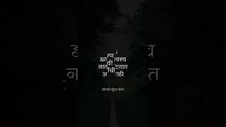 चूक झाल्यावरच नाती तुटतात✅ suvichar marathi maharashtra [upl. by Jessee]