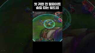 갱플랭크 1위가 말파이트 솔킬 따는 과정 [upl. by Fairweather]