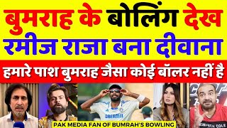 Ramiz Raja Become Fan Of Jasprit Bumrah Bowling Vs Ban  Ind Vs Ban 1st Test Highlights  Pak Reacts [upl. by Riobard754]