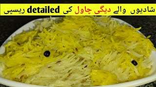 Shadiyon waly chawal bnane Ka Sahi tareeqa  Simple rice recipe [upl. by Akilak]