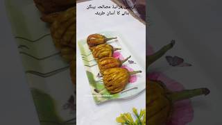 Crispy Fried Masala Baingan Brinjal Recipe Baingan Banane ka tarika shorts youtubeshorts asmr [upl. by Rimola139]