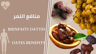 Bienfaits des dattes  Dates benefits  فوائد التمر [upl. by Atok]