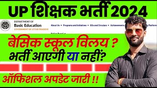 UP Teacher Vacancy Latest News I up basic education department ka naya tweet I [upl. by Nitsej184]