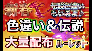 色違い＆伝説大配布祭！正月豪華バージョン！色違い伝説もあるよ【ポケモンSV 実況ライブ配信中】ポケモンSV  配布 色違い shorts [upl. by Eramal428]