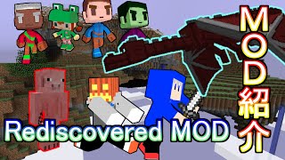 幻のアイデア達に会いに行こう！Rediscovered MOD【minecraftMOD紹介】 [upl. by Ayalahs]