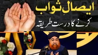 Esal E Sawab Krny Ka Sahi Tariqa  By Mufti Akmal [upl. by Htebi]