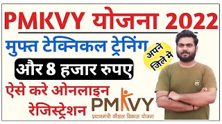 PMKVY Registration Online 2022  pmkvy registration process 2022 pradhanmantri kaushal vikas yojana [upl. by Karwan121]